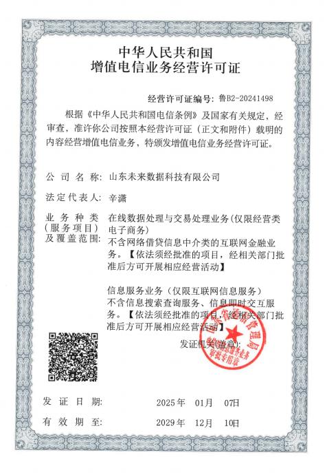 增值电信业务经营许可证 第 1 张图片