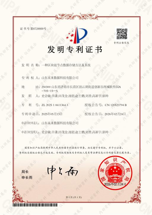 国家发明专利证书 第 2 张图片