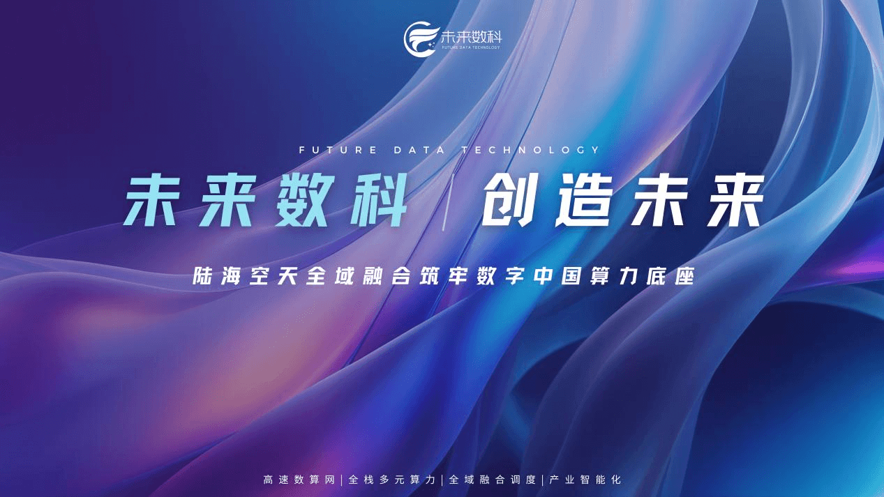 未来网络 连接明天